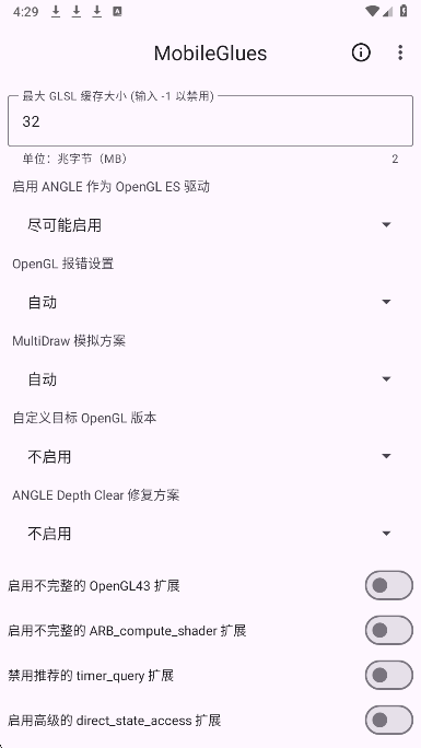 MobileGlues渲染器 官方正版手机软件app截图