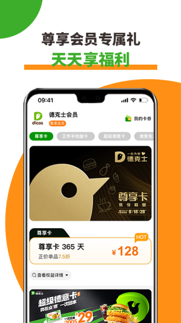 德克士手机软件app截图
