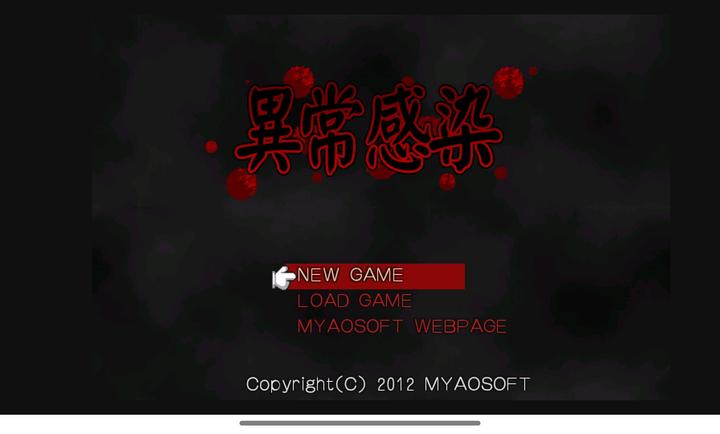 异常感染 3.1版本手游app截图