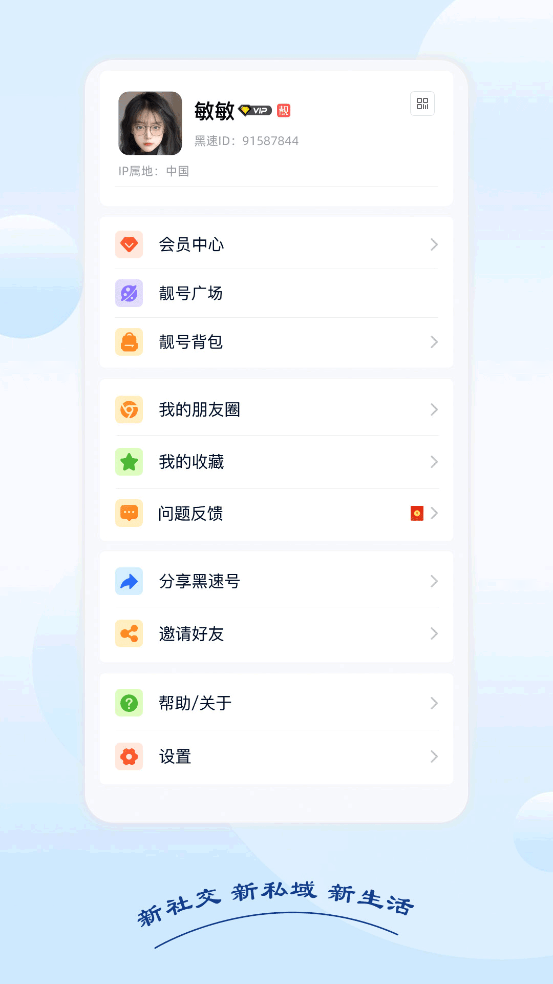 黑速手机软件app截图