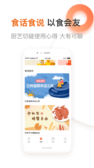 爱下厨app 官方正版手机软件app截图