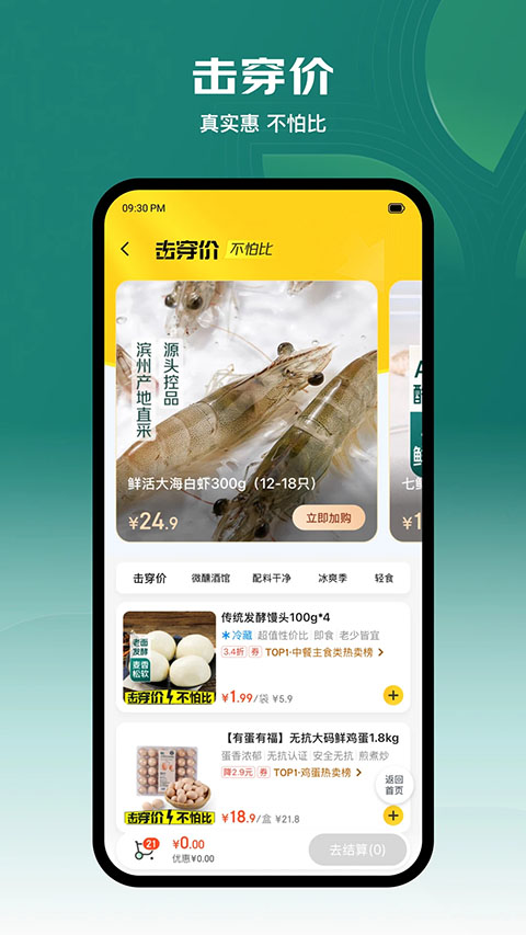 七鲜手机软件app截图