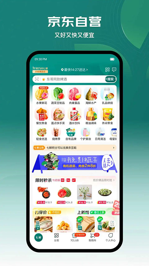 七鲜手机软件app截图