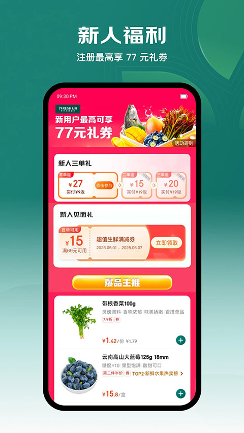 七鲜手机软件app截图