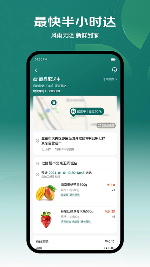 七鲜手机软件app截图
