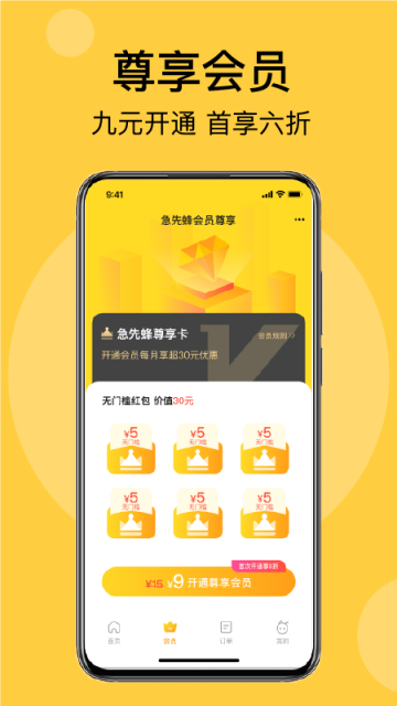 急先蜂手机软件app截图