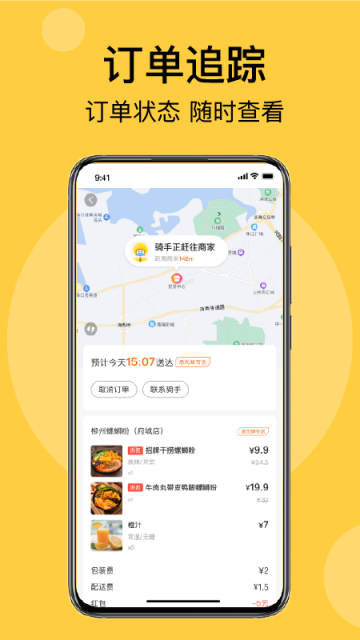 急先蜂手机软件app截图