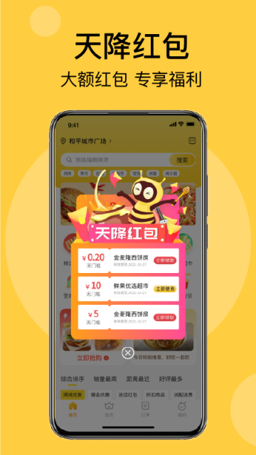 急先蜂手机软件app截图