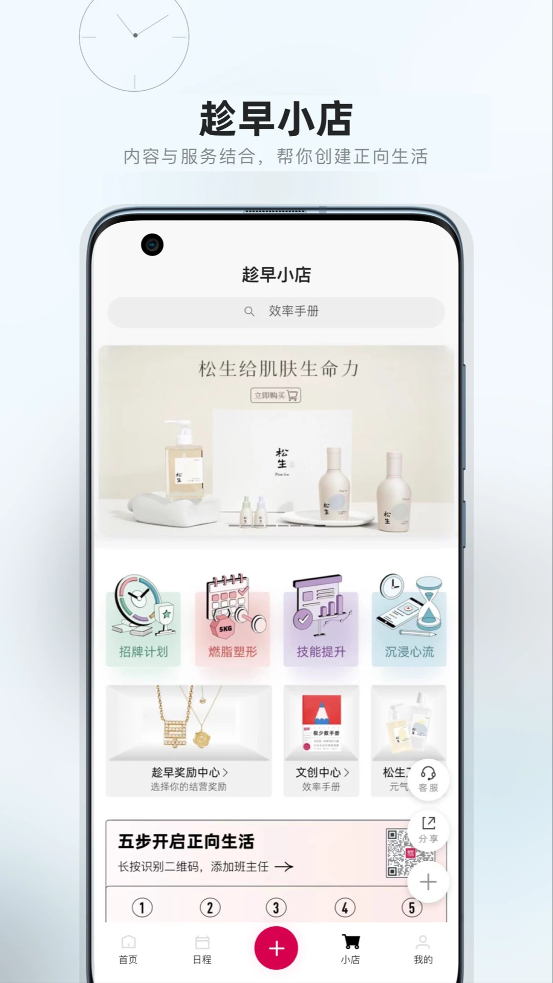 趁早行动手机软件app截图