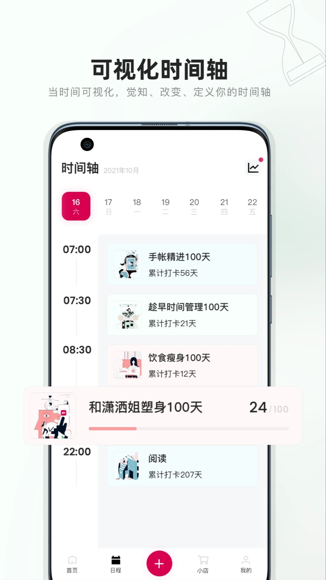 趁早行动手机软件app截图