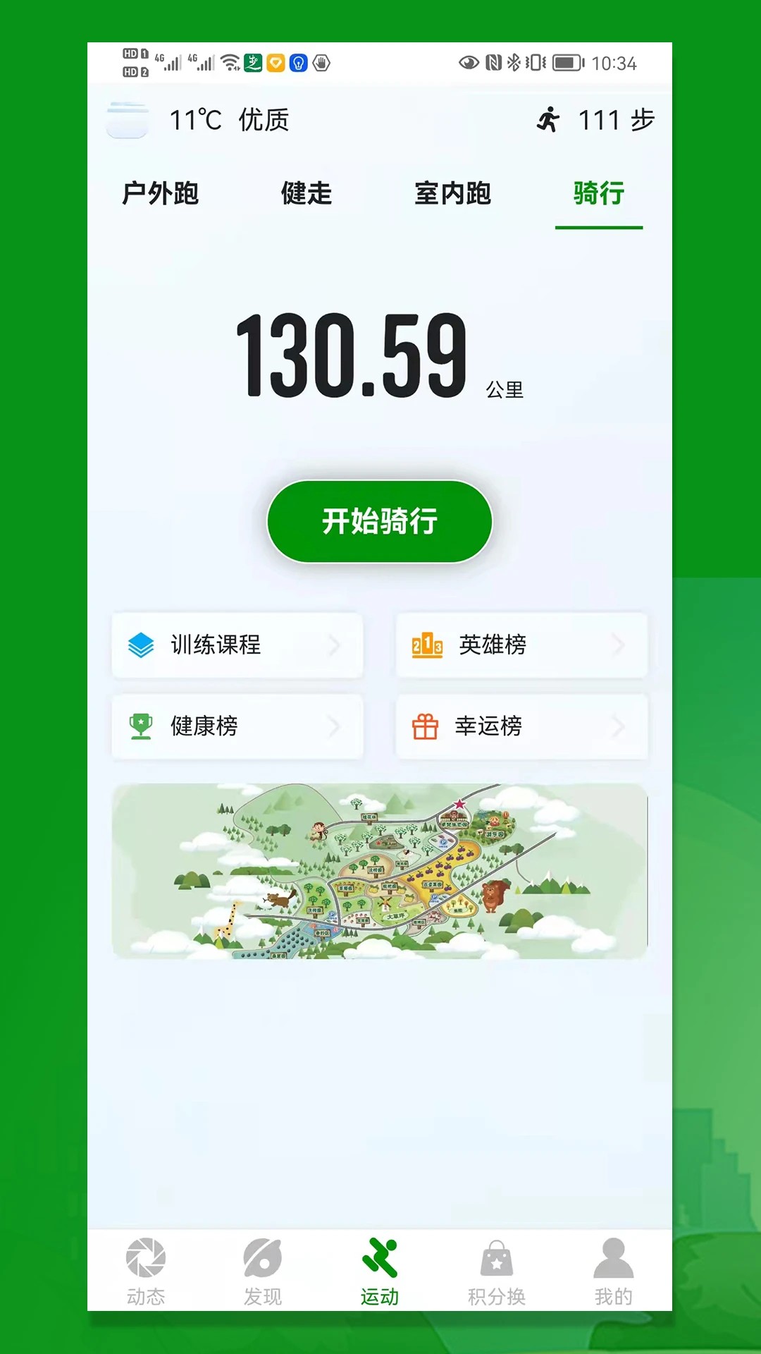 健步圈手机软件app截图