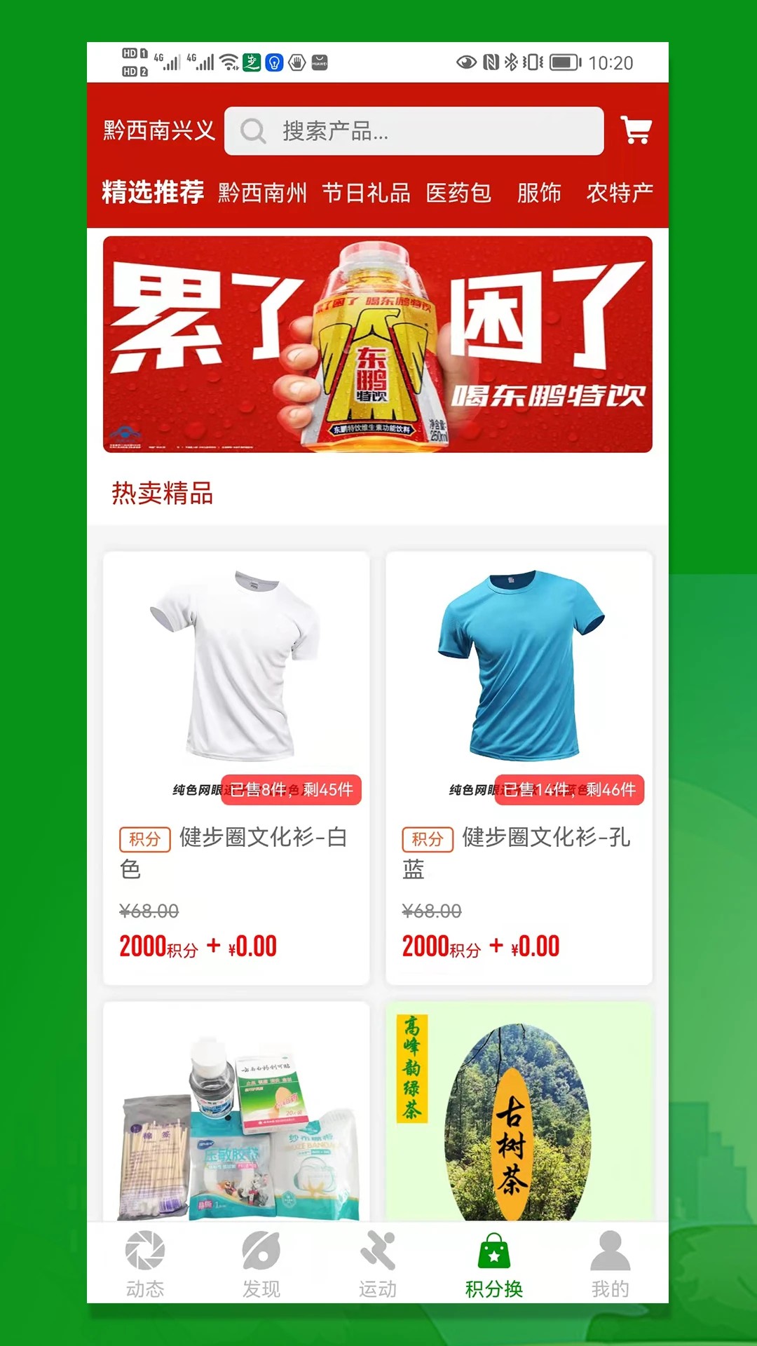 健步圈手机软件app截图