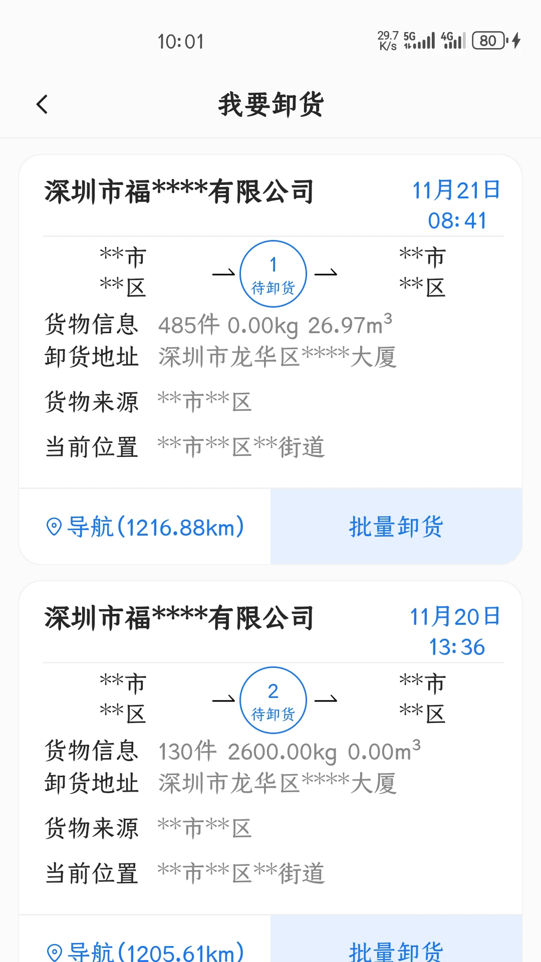 鲸运手机软件app截图
