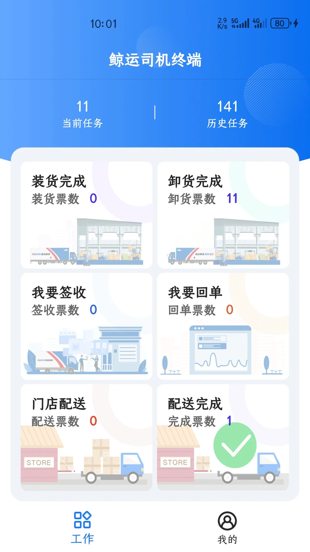 鲸运手机软件app截图