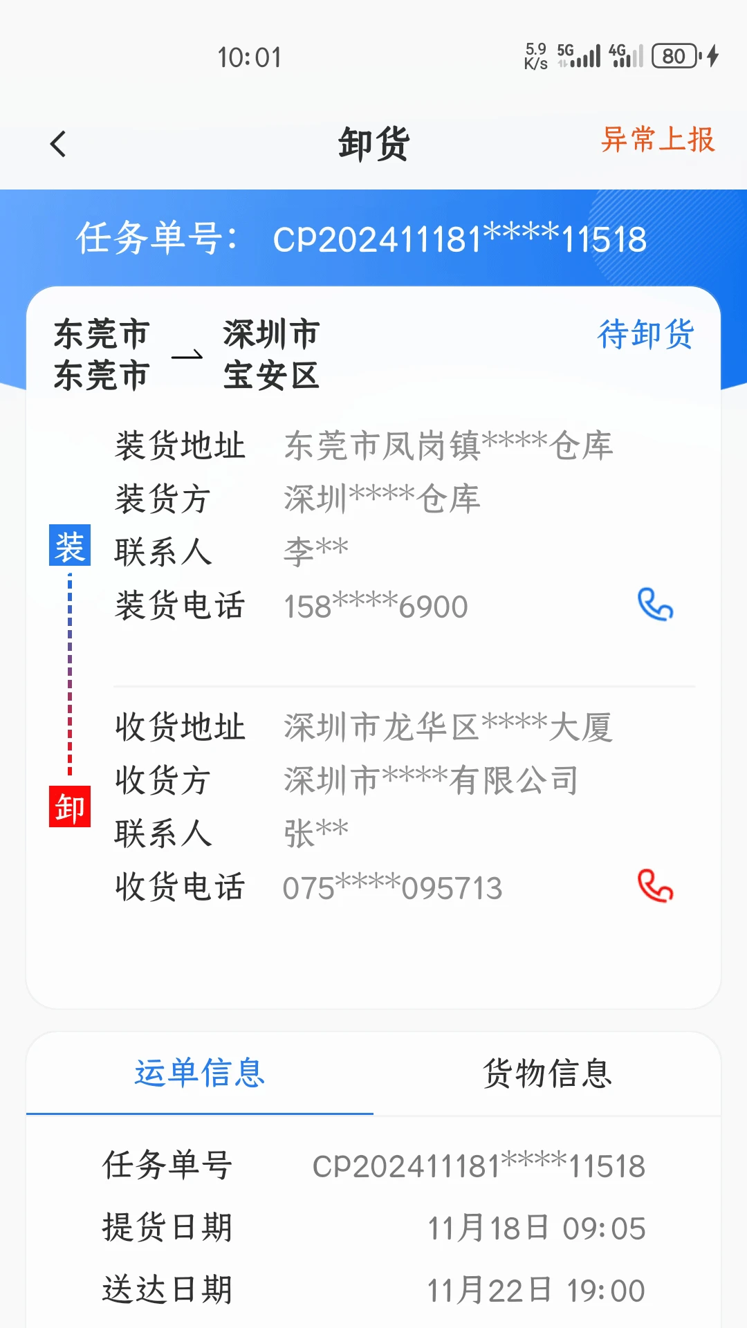 鲸运手机软件app截图