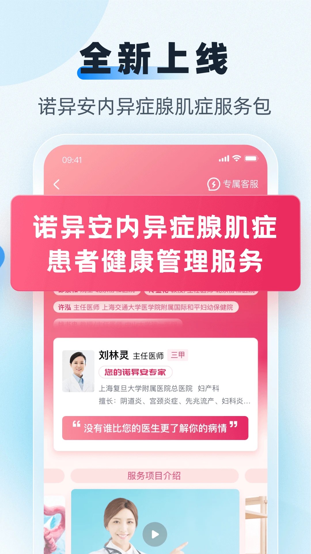 互医网手机软件app截图