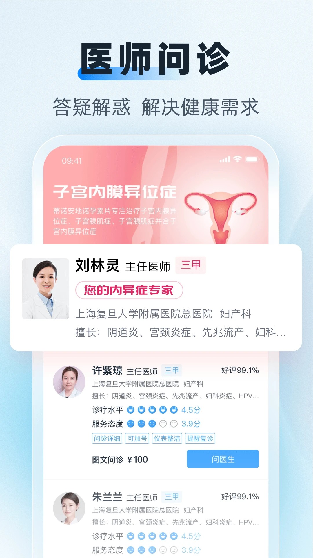 互医网手机软件app截图