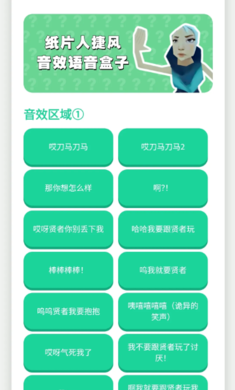 纸片人捷风语音盒 安卓版手机软件app截图