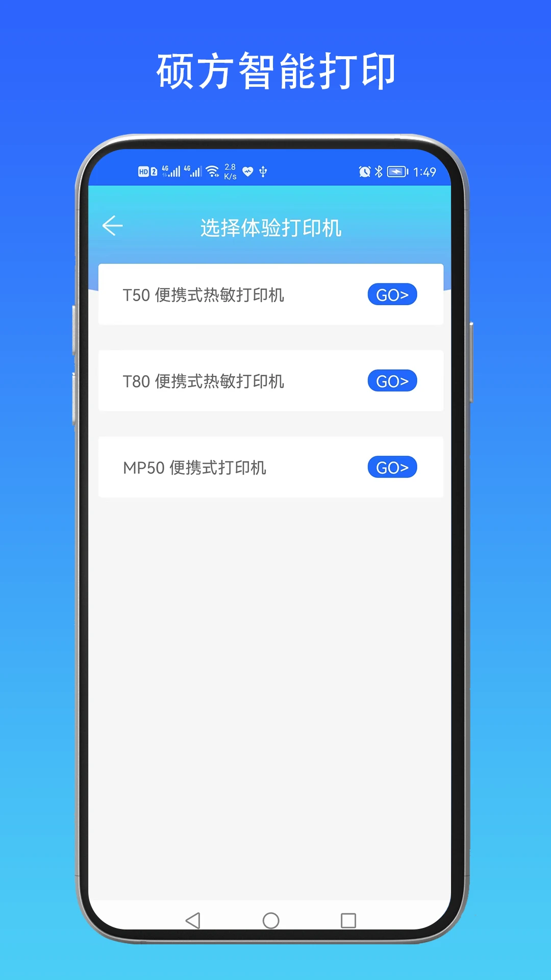 硕方智能打印手机软件app截图