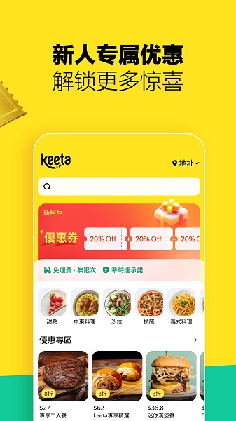 keeta 安卓版手机软件app截图