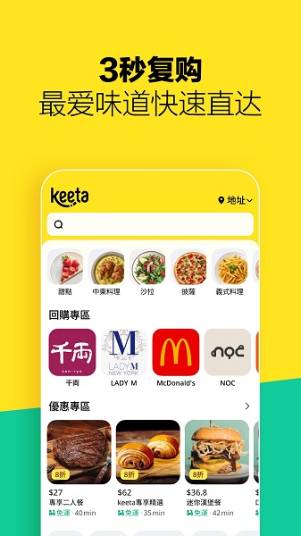 keeta 安卓版手机软件app截图