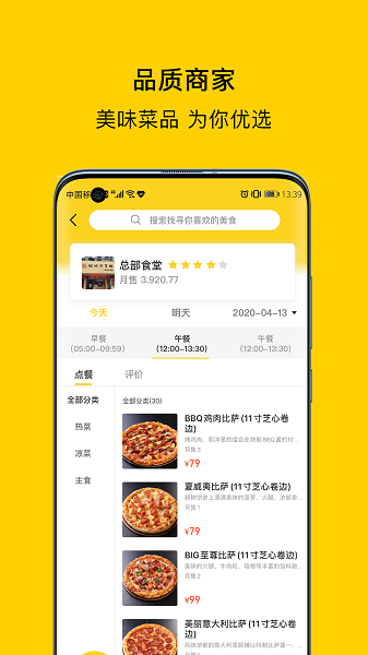 满客宝智慧食堂手机软件app截图