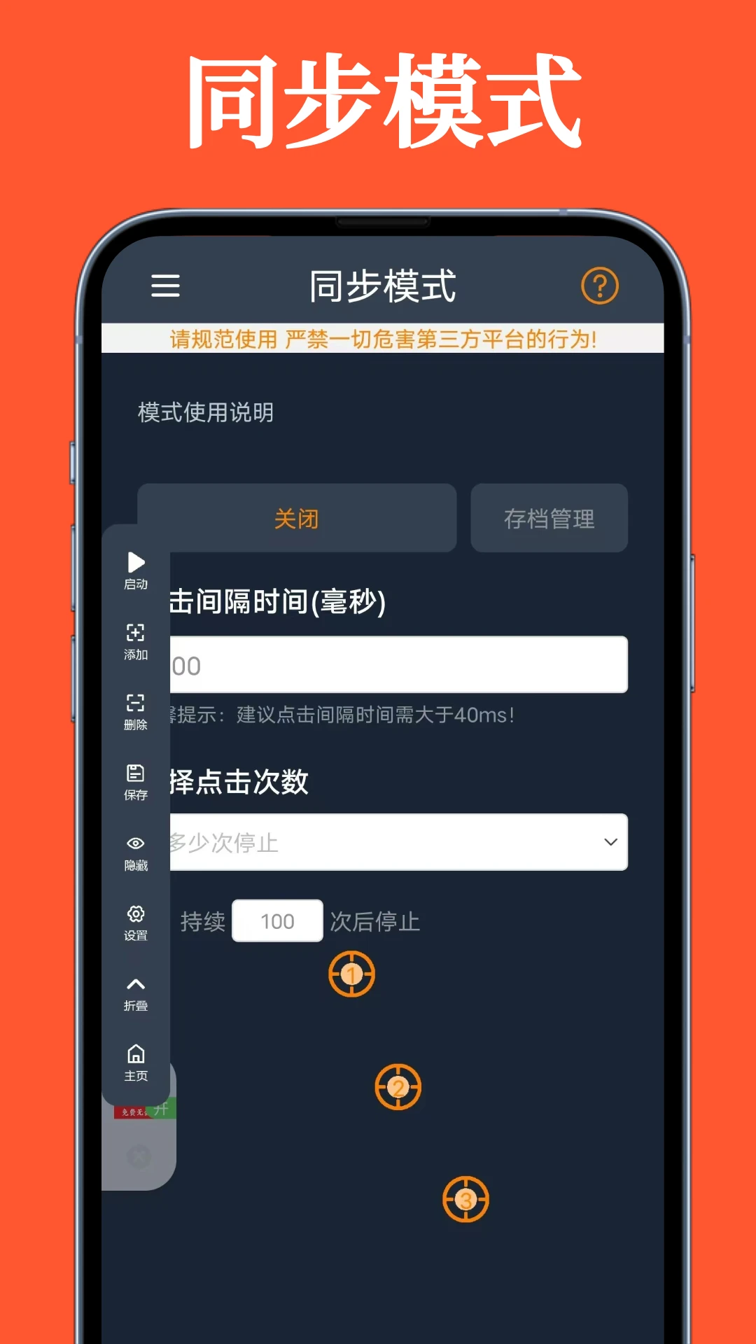 超级快点连点器手机软件app截图