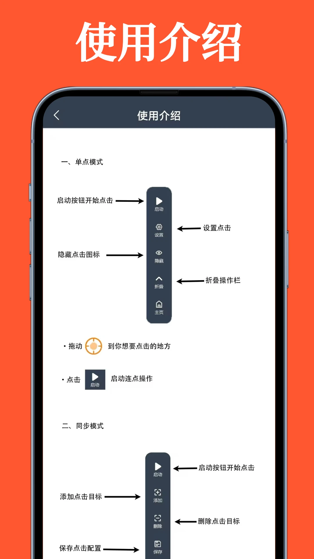 超级快点连点器手机软件app截图