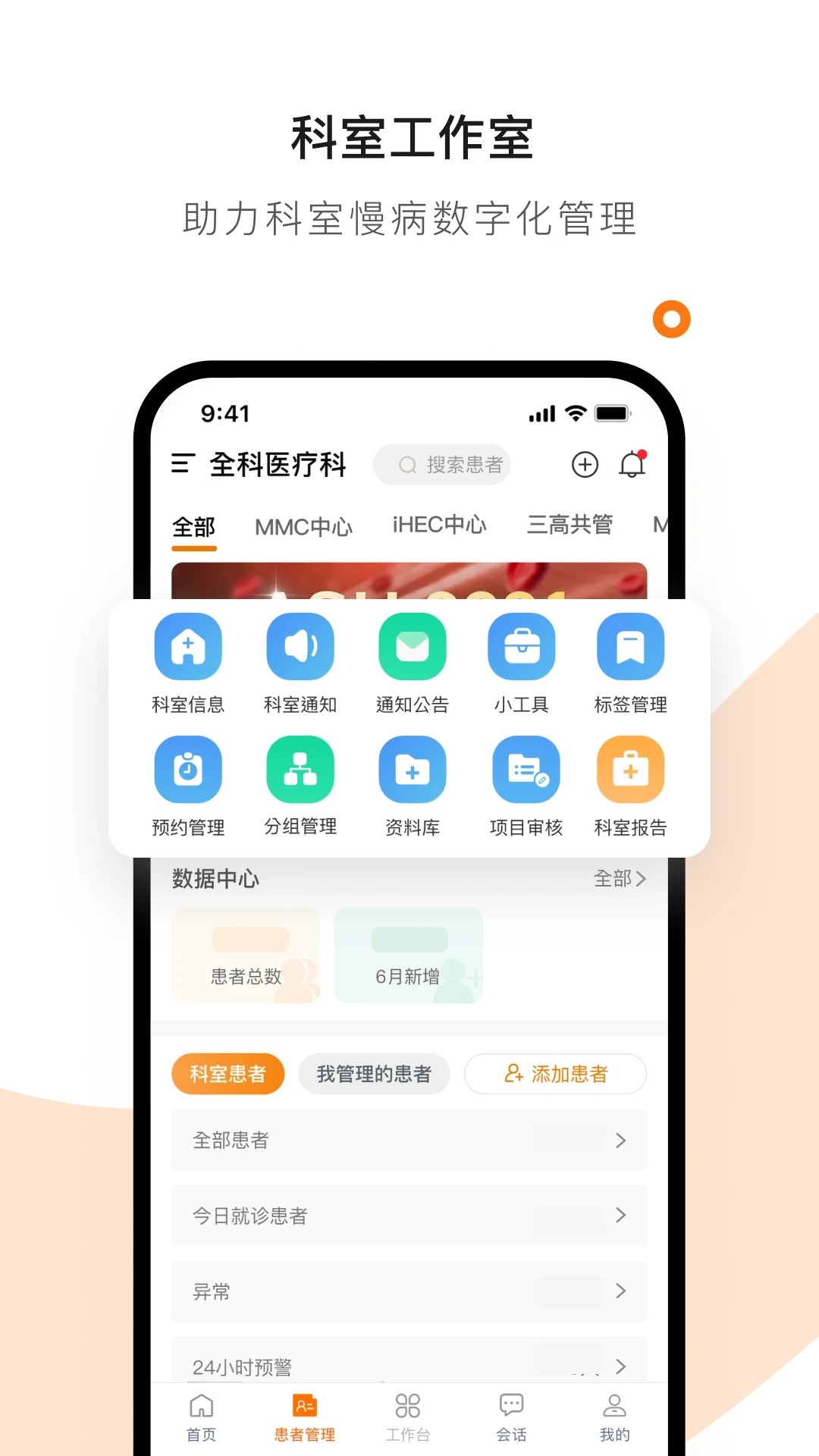 医生工作室手机软件app截图