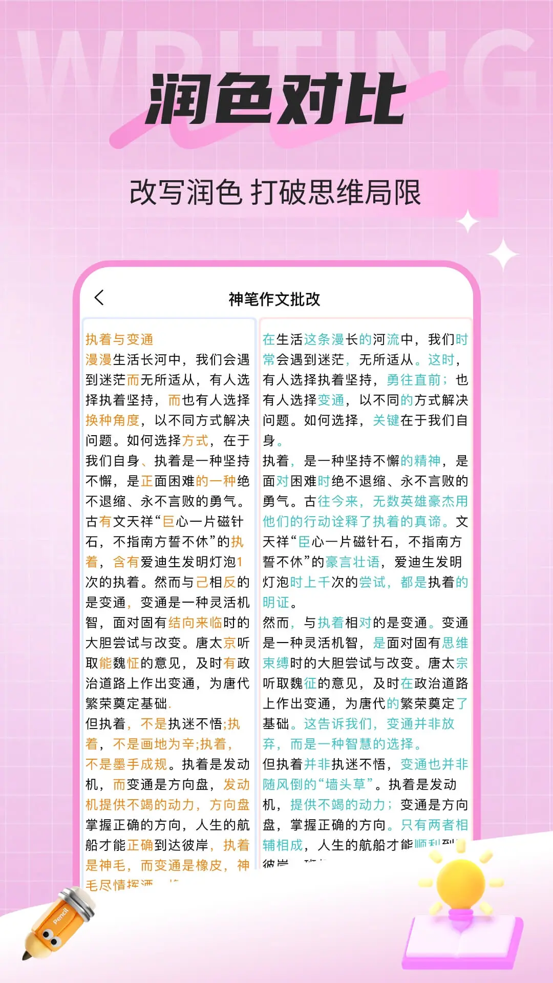 神笔作文批改手机软件app截图