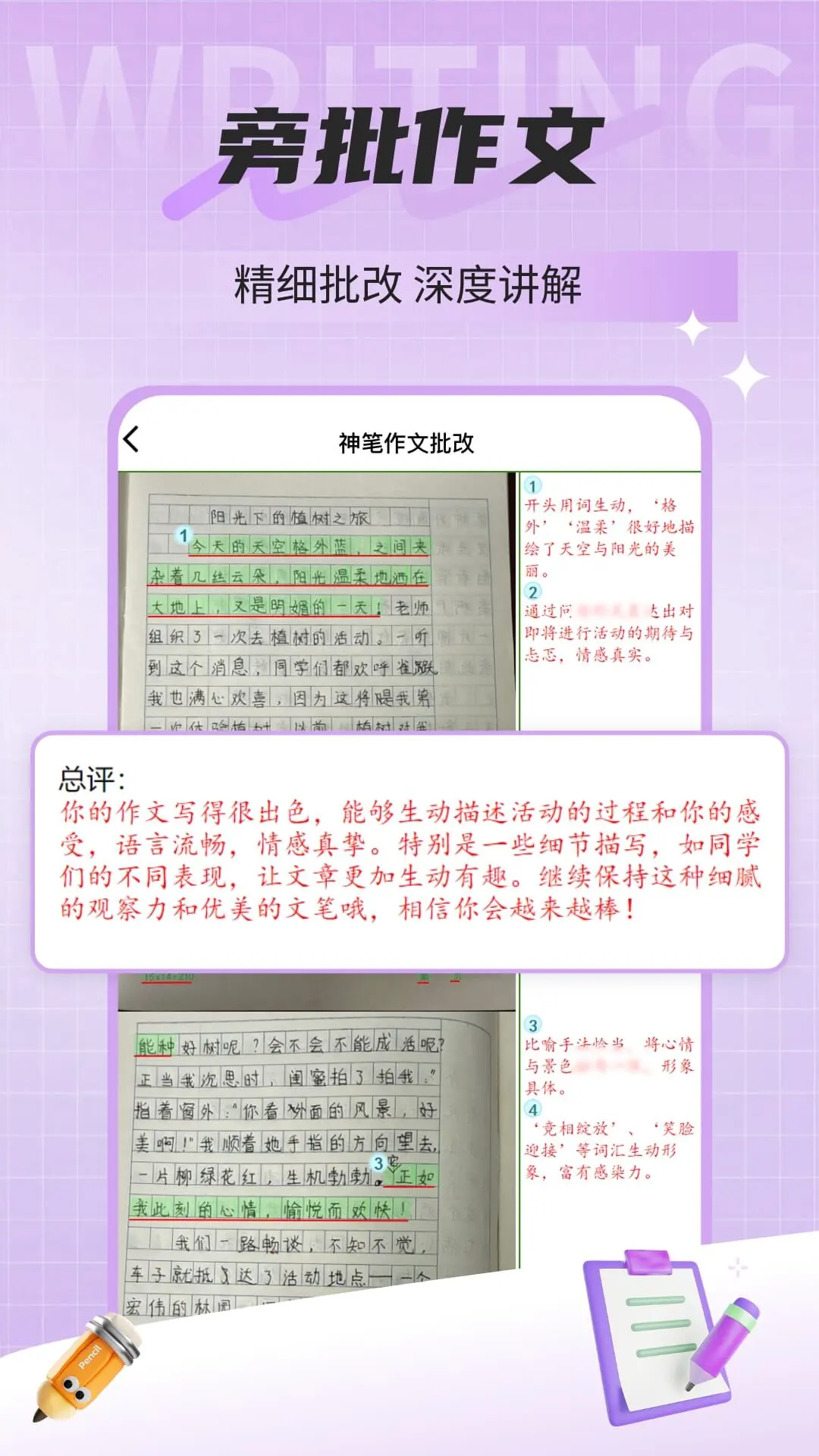 神笔作文批改手机软件app截图