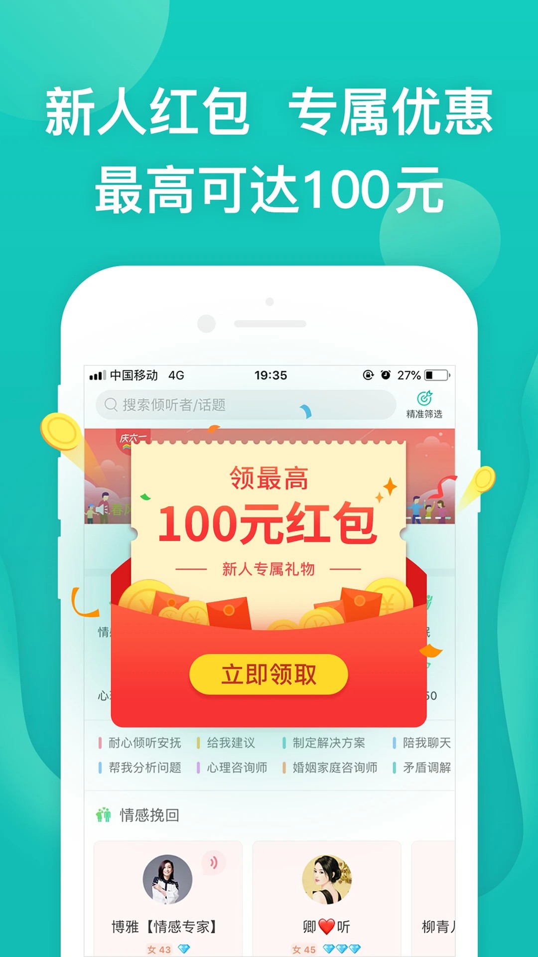 松果倾诉心理咨询手机软件app截图
