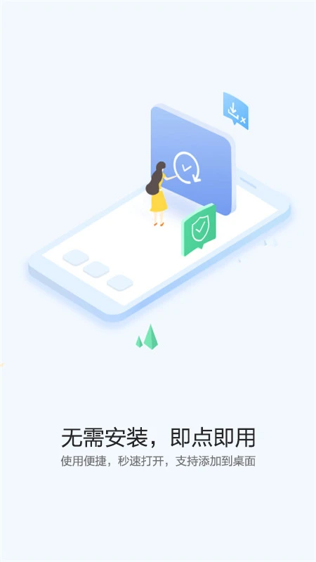 快应用中心 官网版手机软件app截图