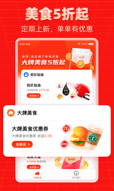 外卖返利宝手机软件app截图