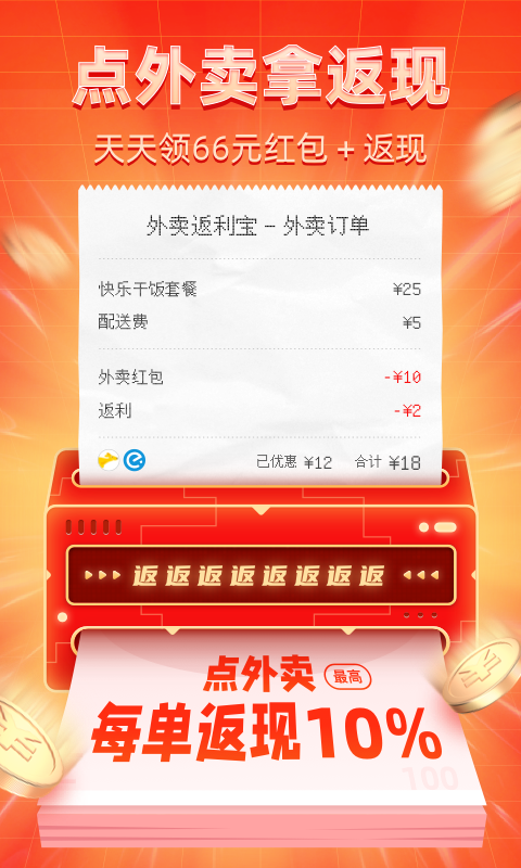 外卖返利宝手机软件app截图