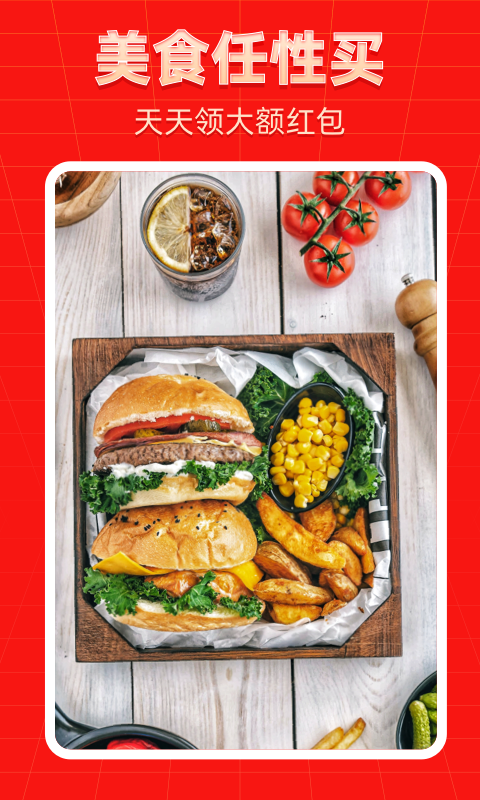 外卖返利宝手机软件app截图