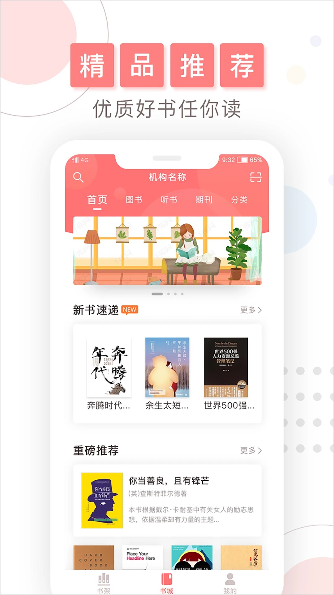 微书房 旧版手机软件app截图