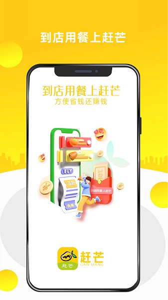 赶芒手机软件app截图
