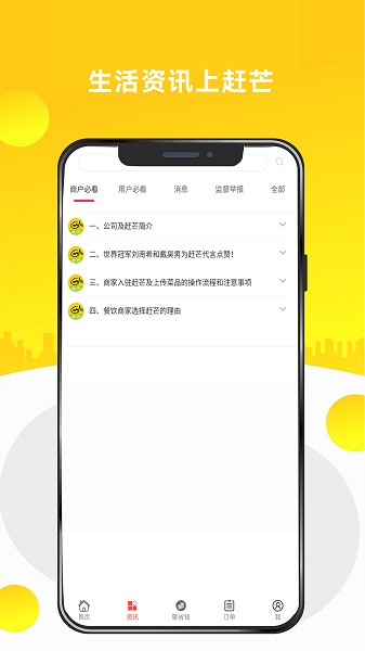 赶芒手机软件app截图