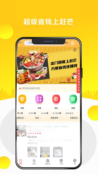 赶芒手机软件app截图