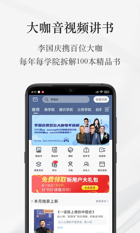 早晚读书 官网版手机软件app截图