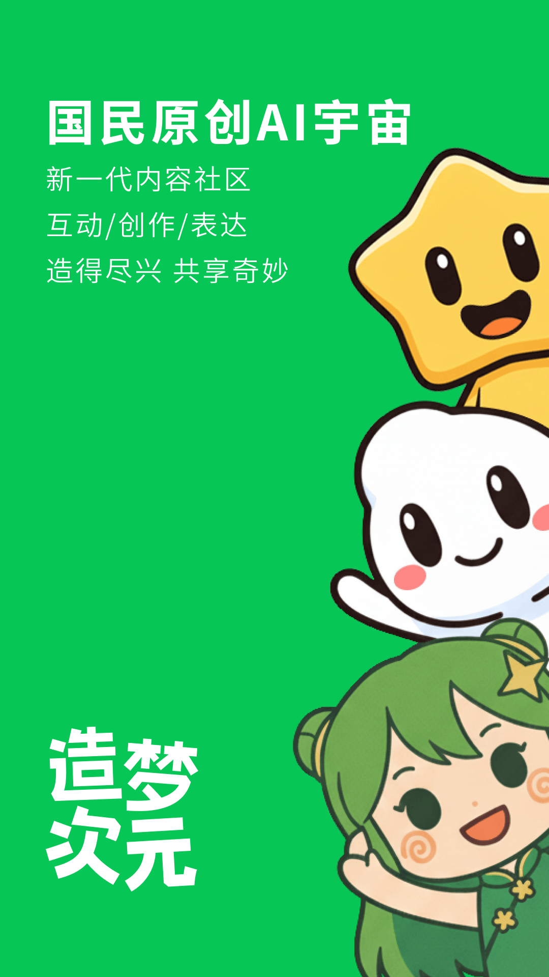 造梦次元 免费版手机软件app截图