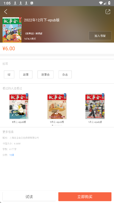 故事会纯阅版手机软件app截图