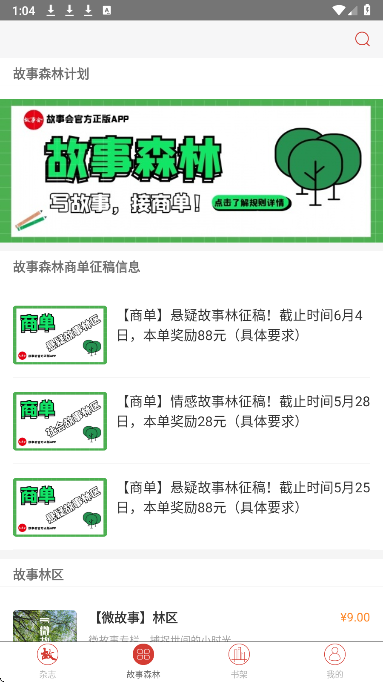 故事会纯阅版手机软件app截图