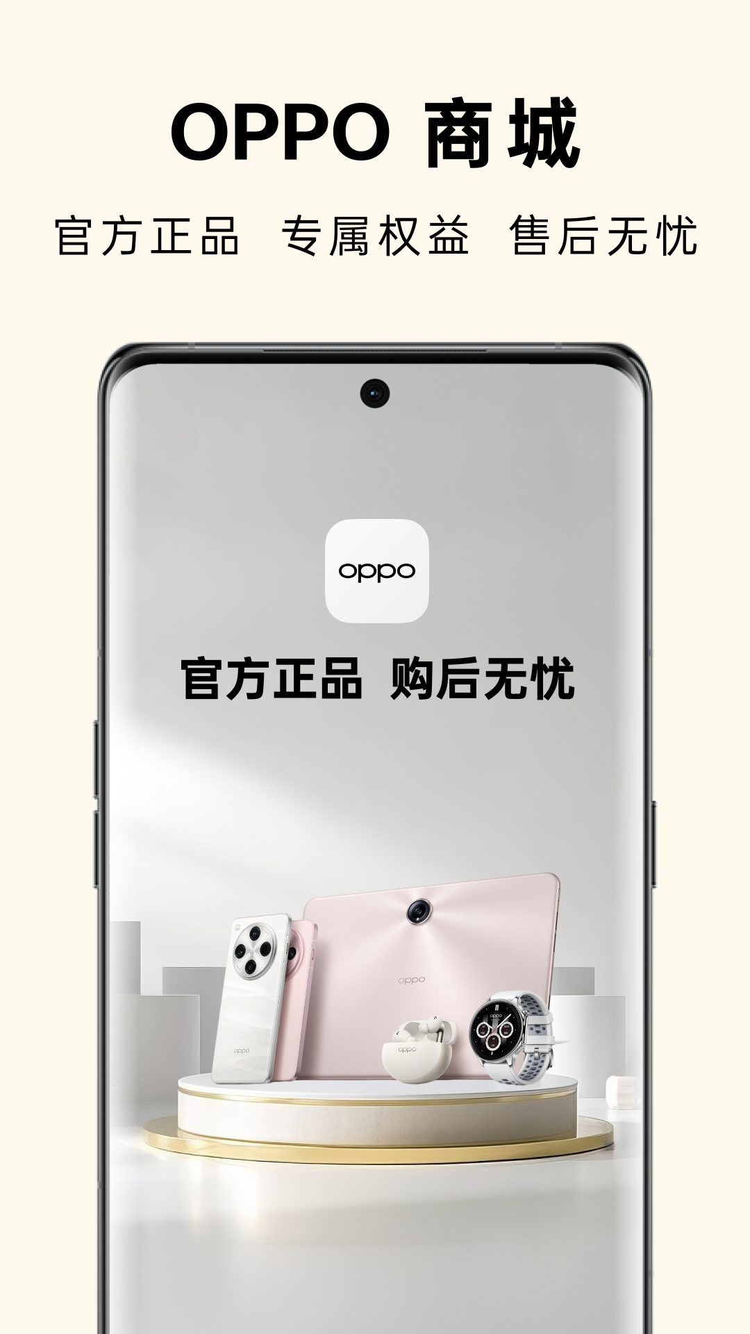 OPPO商城 应用商店下载手机软件app截图