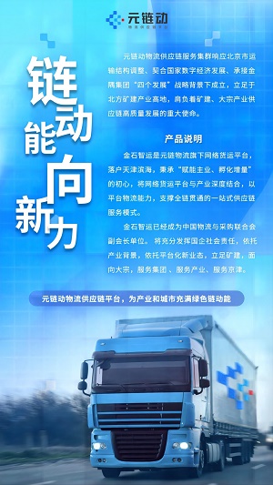 金石智运网络货运平台手机软件app截图