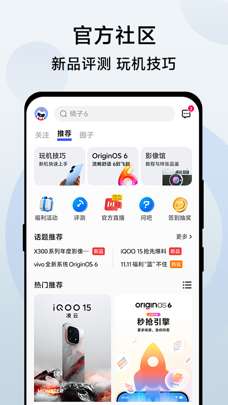 vivo官网手机软件app截图