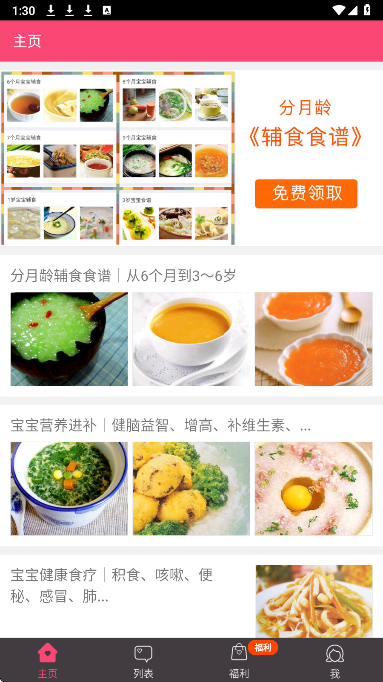 宝宝辅食食谱大全手机软件app截图