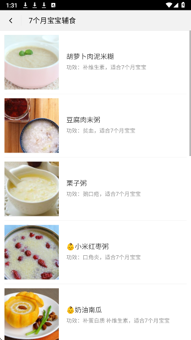 宝宝辅食食谱大全手机软件app截图