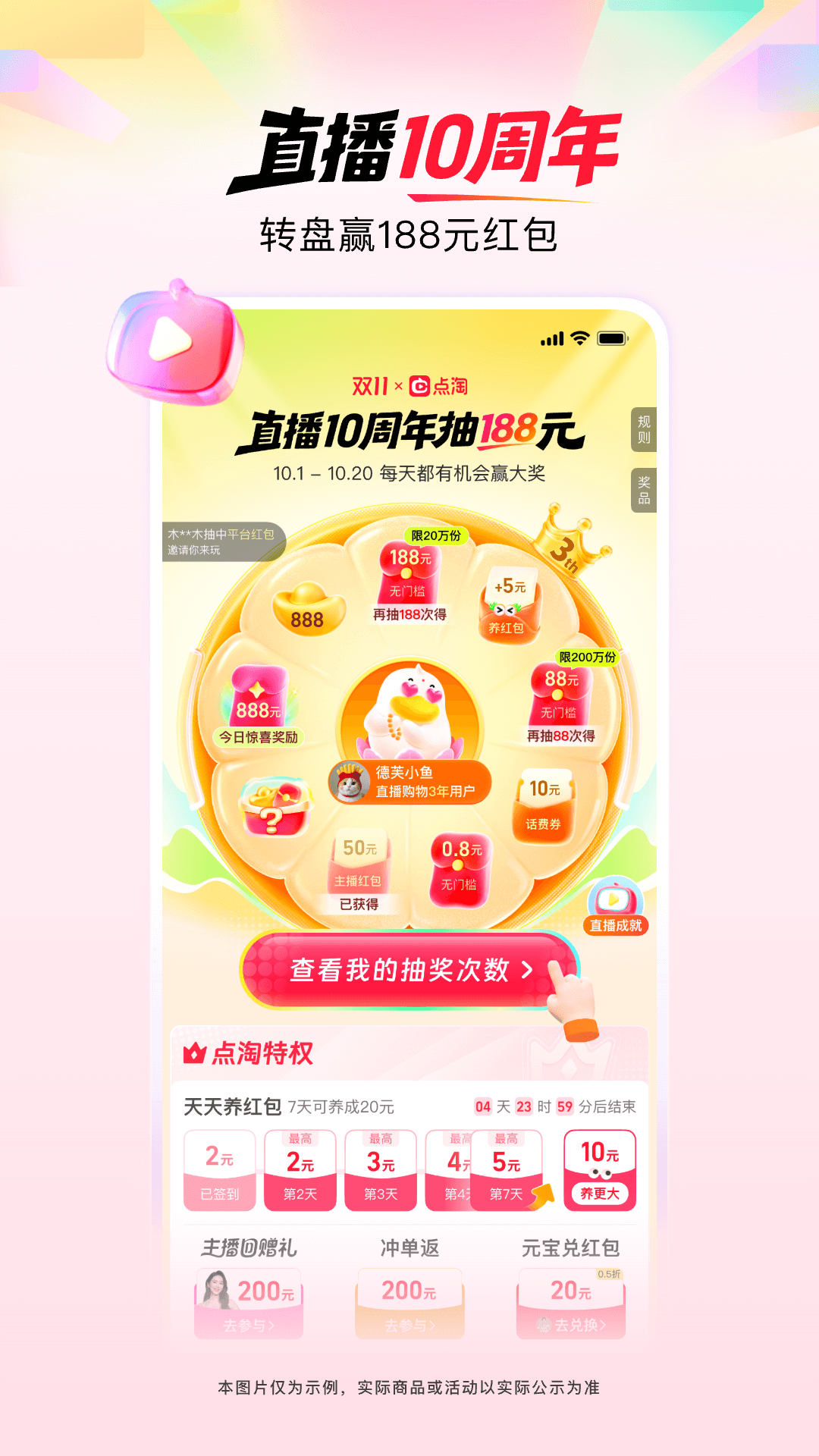 点淘 app下载赚钱版手机软件app截图